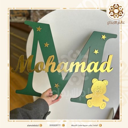 اسم بيبي خشب